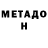 МЕТАДОН methadone Elena Turanova